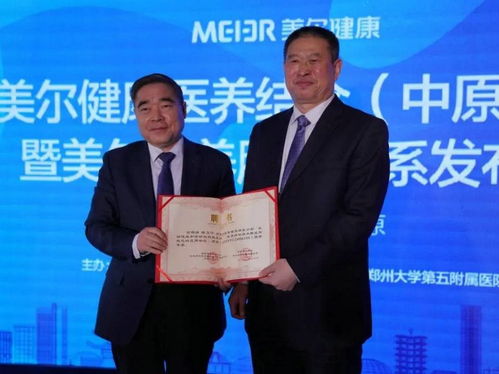 鄭州大學(xué)五附院協(xié)辦美爾健康醫(yī)養(yǎng)結(jié)合中原發(fā)展論壇在鄭東新區(qū)隆重召開